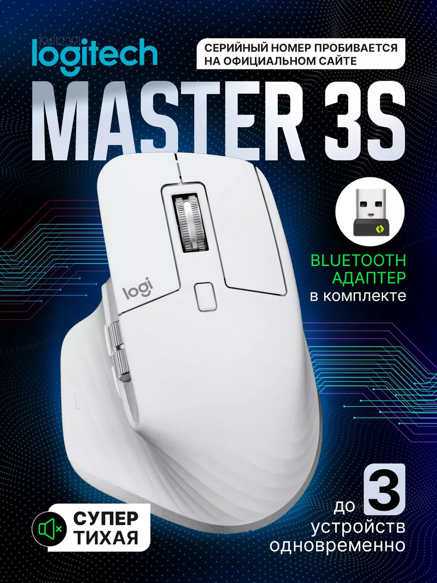 Беспроводная мышь для работы и офиса Logitech Mx Master 3S Logitech  194112391 купить за 7 876 ₽ в интернет-магазине Wildberries