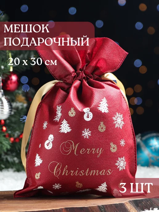 Ohpresent Мешочки новогодние подарочные для конфет и подарков