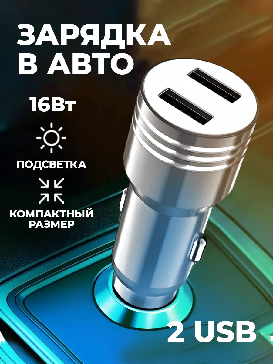 Зарядное устройство для автомобиля 2 USB AMFOX 194113016 купить за 212 ₽ в  интернет-магазине Wildberries