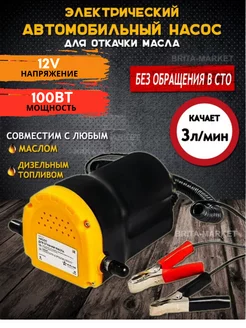 Насос для откачки масла через щуп 12v/100 Вт Vodila 194113100 купить за 1 019 ₽ в интернет-магазине Wildberries