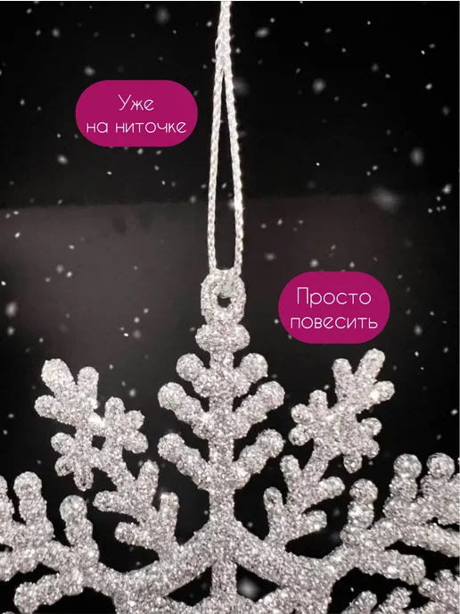 Wedding DressCode Снежинки на елку серебристые декоративные 6 штук, серебристый, 12 шт, фото 3