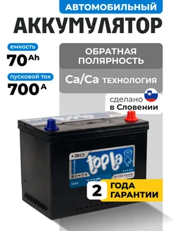 Аккумулятор автомобильный 70Ач обратная полярность 700А азия Topla 194113513 купить за 12 810 ₽ в интернет-магазине Wildberries