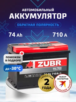 Аккумулятор автомобильный 74 Ач обратная полярность 710 А ZUBR 194113569 купить за 8 597 ₽ в интернет-магазине Wildberries