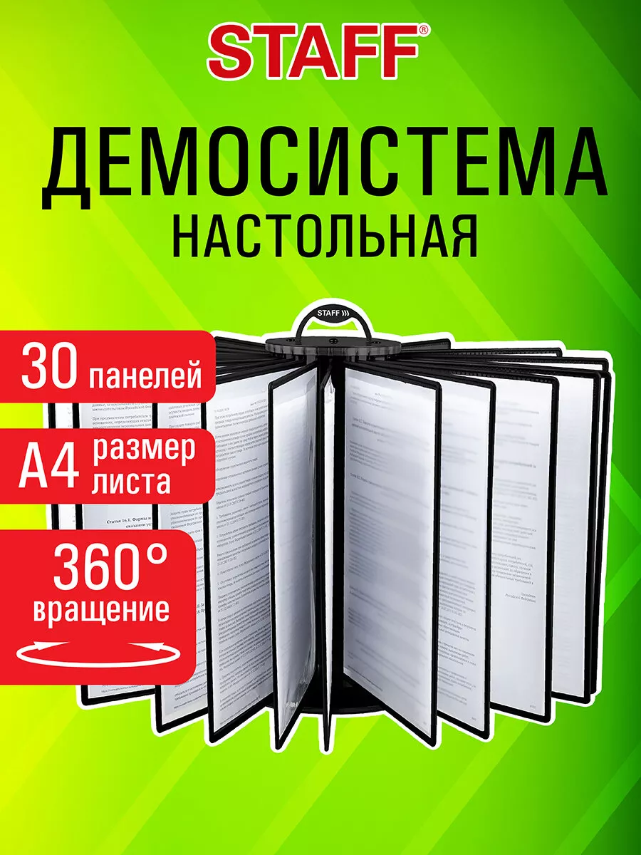 Стенд информационный с карманами А4, демосистема настольная