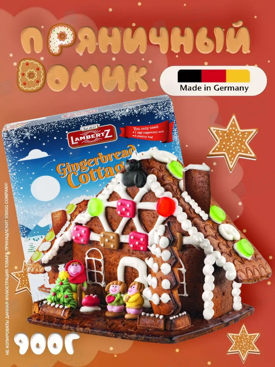 Подарочный набор LAMBERTZ Lebkuchen пряничный домик 900г LAMBERTZ 194114934  купить в интернет-магазине Wildberries