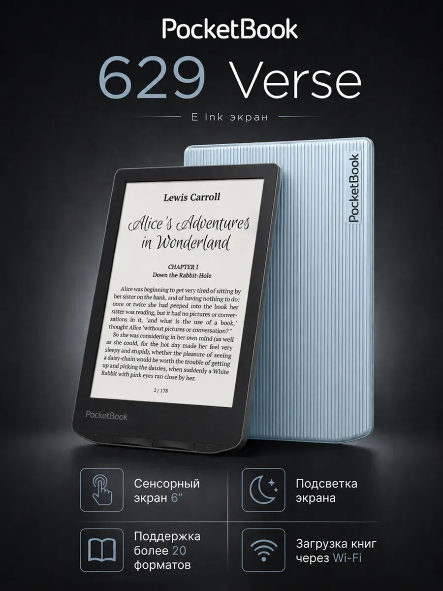 Электронная книга 629 Verse