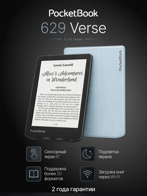 PocketBook Электронная книга 629 Verse, вариант