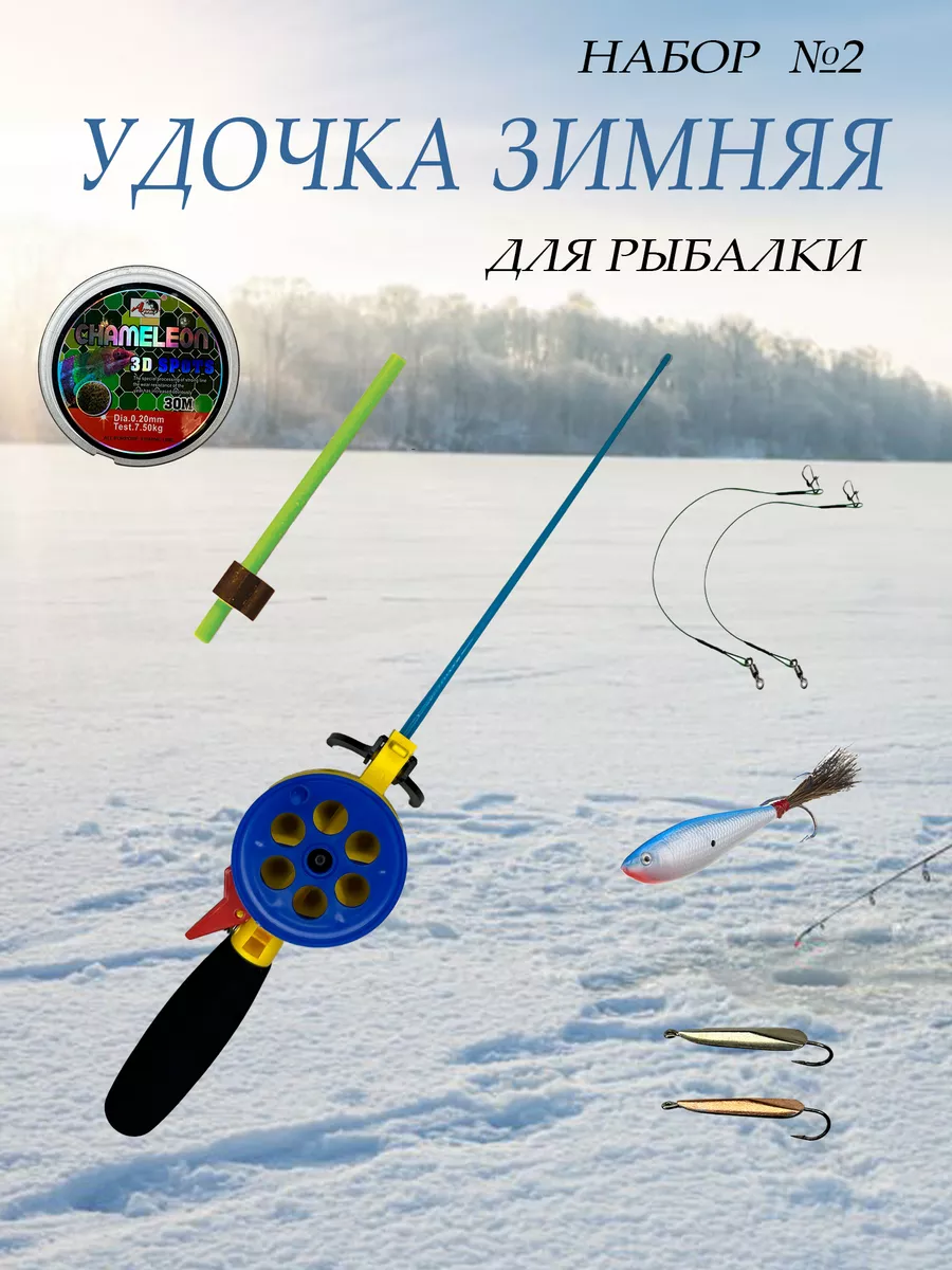 Набор удочки для зимней рыбалки DiCasa 194117375 купить в интернет