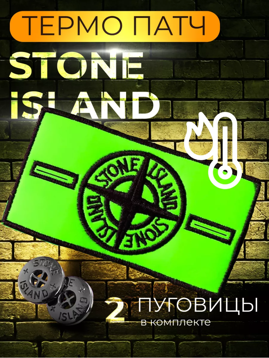 Патч Stone Island стоник стонайленд стон , Слово пацана STONE ISLAND  194117788 купить за 164 ₽ в интернет-магазине Wildberries