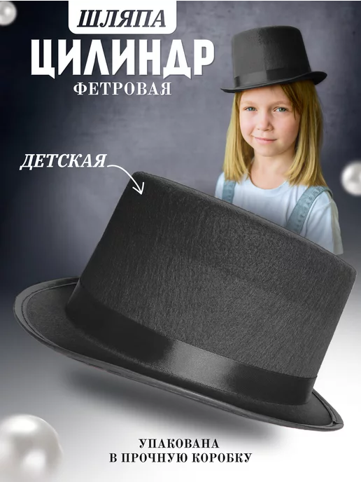 Где в Москве купить фетровую шляпу?