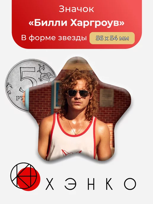 ОСД очень странные дела Билли Звезда