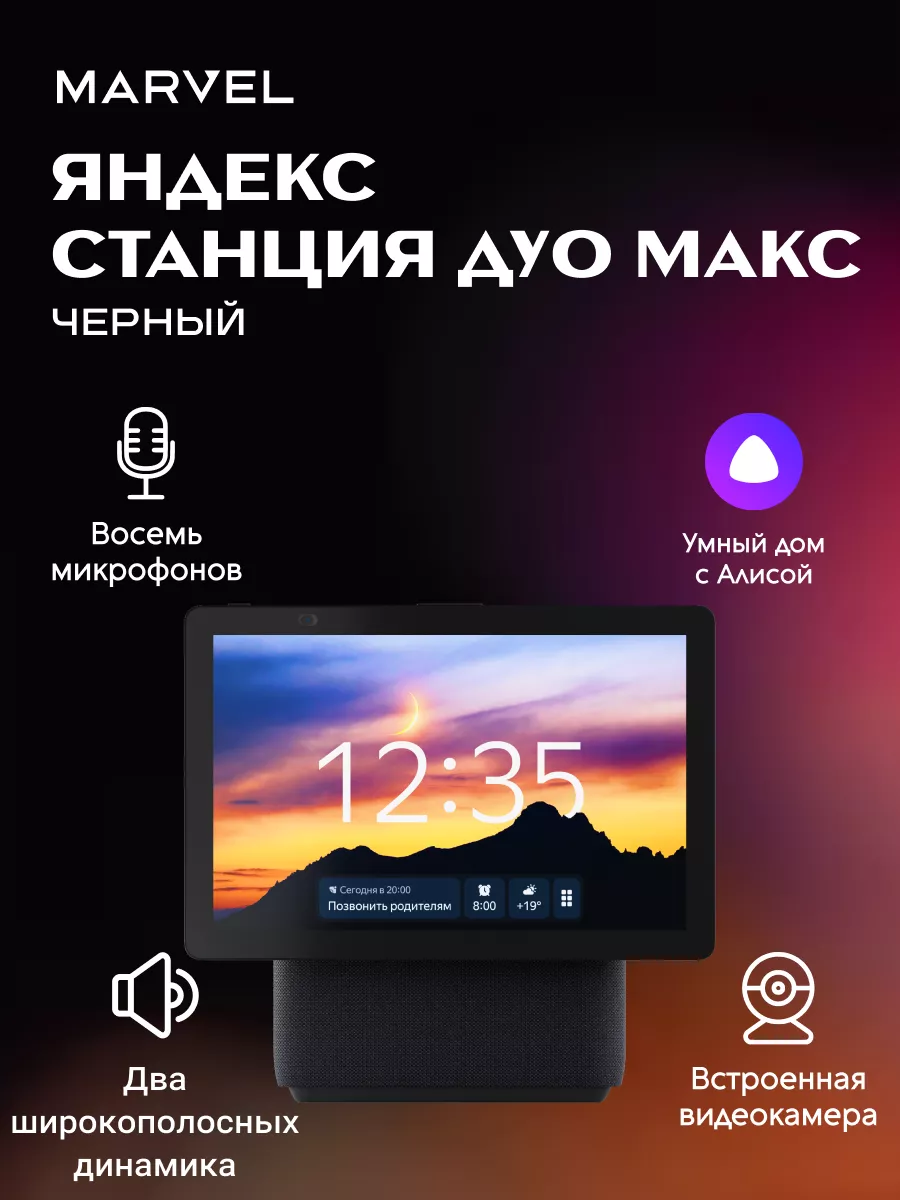 Умная колонка Станция Дуо Макс с Алисой, с Zigbee, 60 Вт Yandex 194121563  купить за 35 542 ₽ в интернет-магазине Wildberries