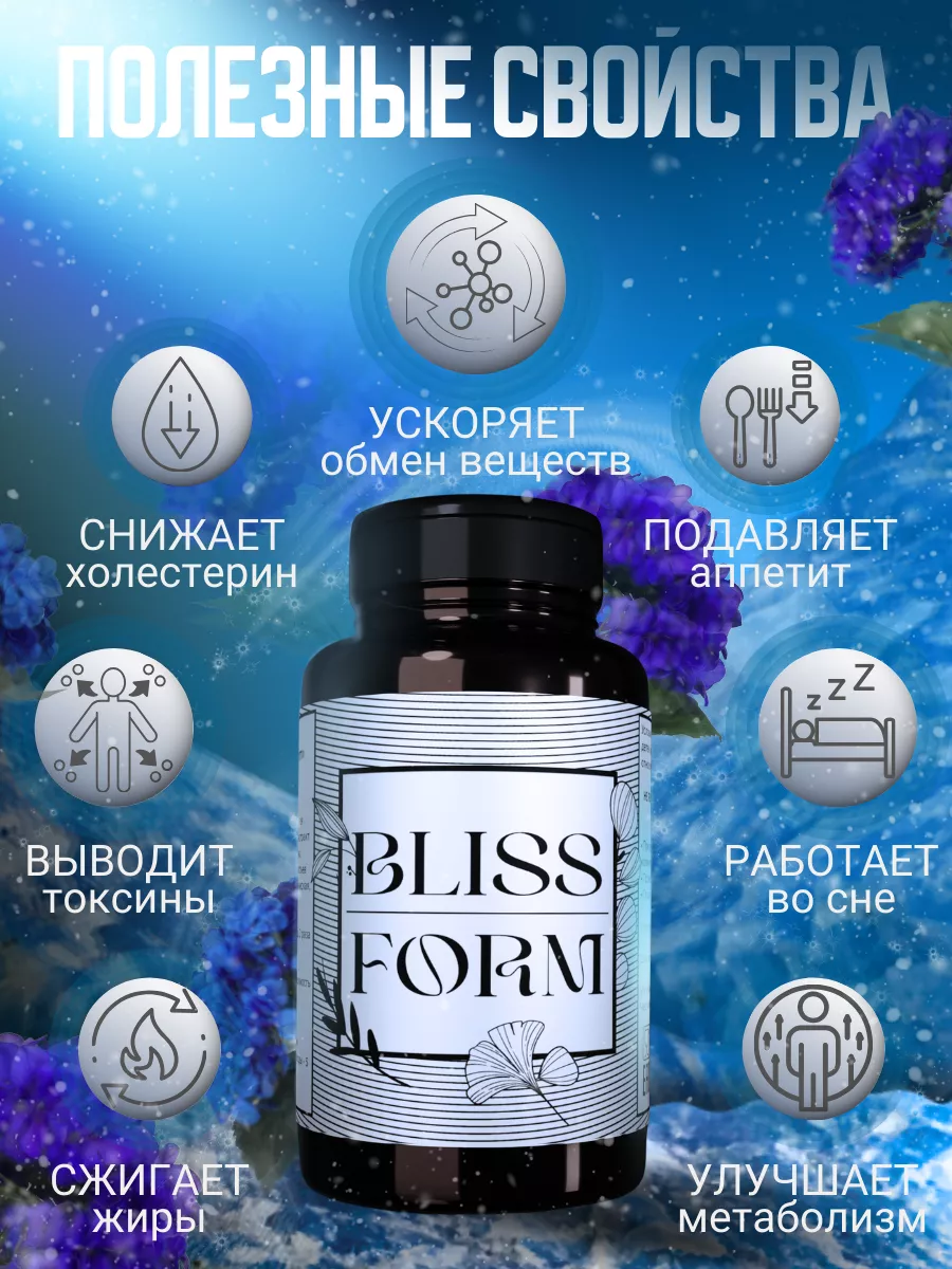 Таблетки для похудения - эффективный жиросжигатель Blissform 194122364  купить в интернет-магазине Wildberries