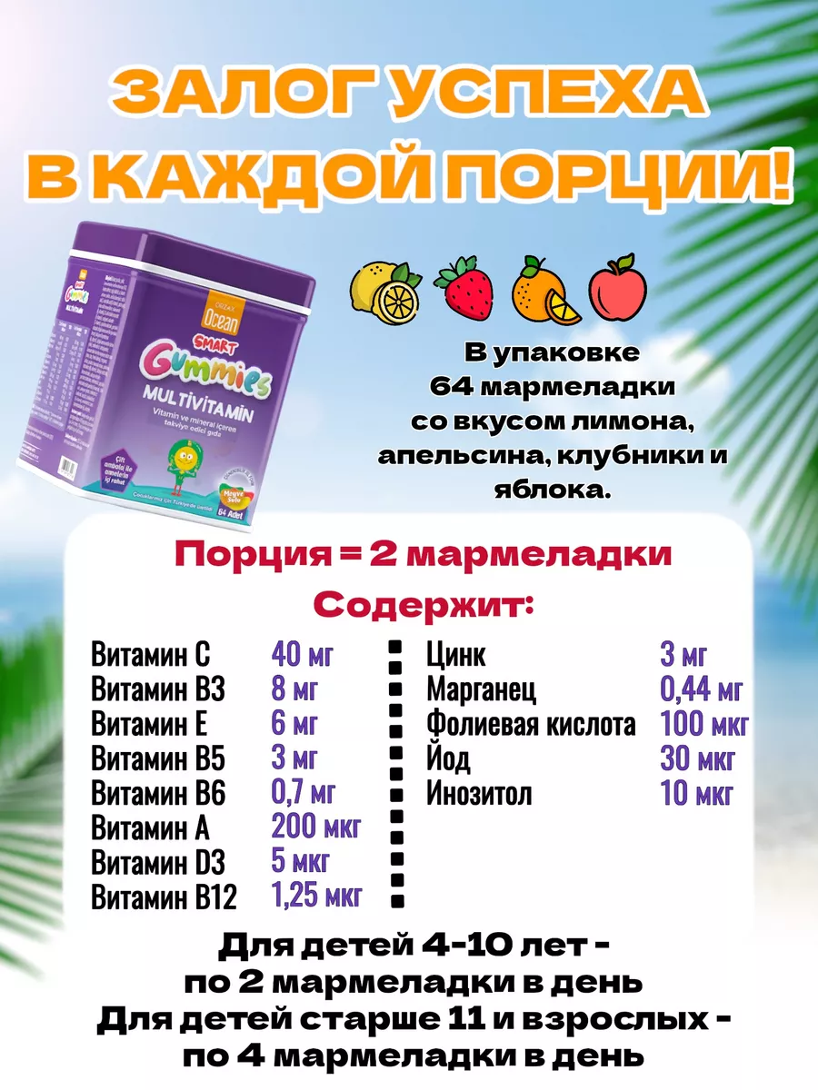 Витамины для детей / Ocean Smart Gummies Multivitamin ORZAX Orzax 194122440  купить за 2 390 ₽ в интернет-магазине Wildberries