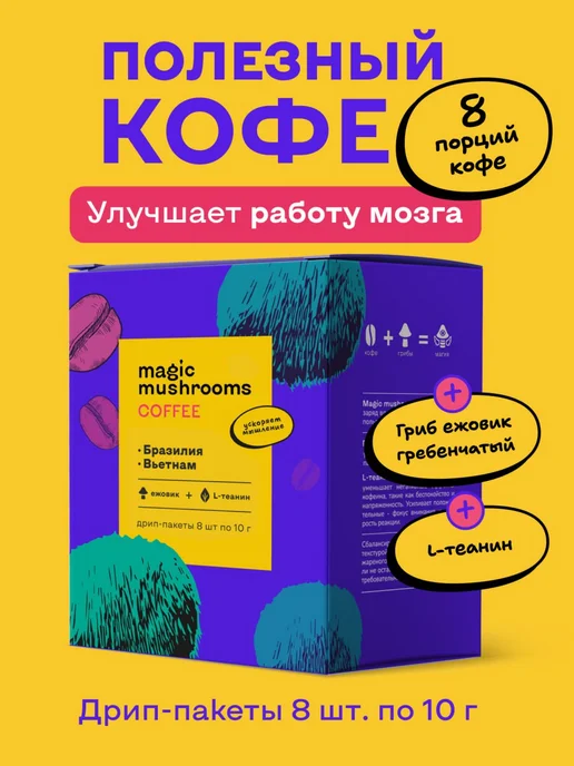 Amazonica Кофе с Ежовиком и L-теанином — бодрость и фокус, вариант