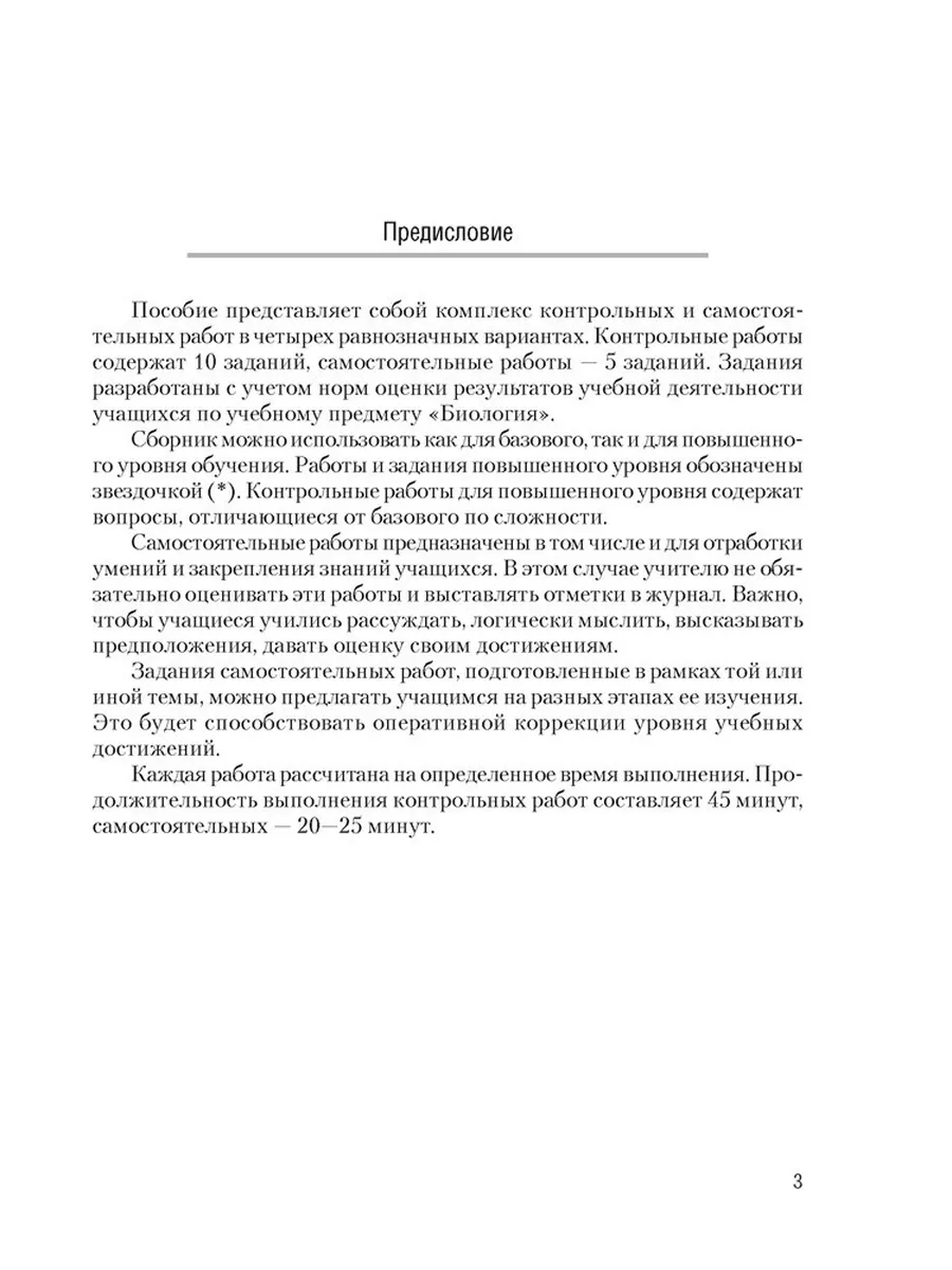 Биология. 11 класс. Сборник контрольных работ Аверсэв 194123057 купить за  285 ₽ в интернет-магазине Wildberries