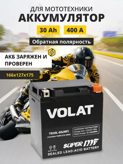 Аккумулятор для мотоцикла 12v 30Ah AGM, на скутер мопед VOLAT 194124325 купить за 6 516 ₽ в интернет-магазине Wildberries