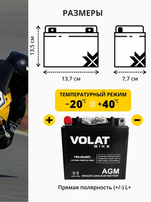 VOLAT Аккумулятор для мотоцикла 12v 10ah скутера, мопеда альфа AGM, вариант, фото 3
