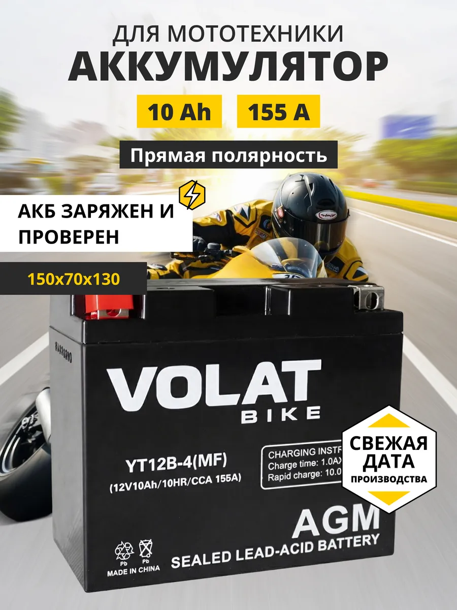 Аккумулятор для мотоцикла 12v 10ah скутера, мопеда альфа AGM