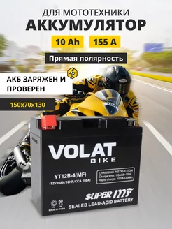 Аккумулятор для мотоцикла 12v 10Ah AGM, на скутер мопед VOLAT 194124329 купить за 2 935 ₽ в интернет-магазине Wildberries