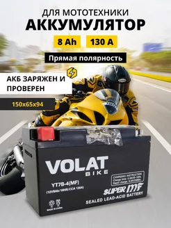 Аккумулятор для мотоцикла 12v 8Ah AGM, на скутер мопед VOLAT 194124331 купить за 2 184 ₽ в интернет-магазине Wildberries