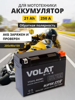 Аккумулятор для мотоцикла 12v 21Ah AGM, на скутер мопед VOLAT 194124336 купить за 4 832 ₽ в интернет-магазине Wildberries