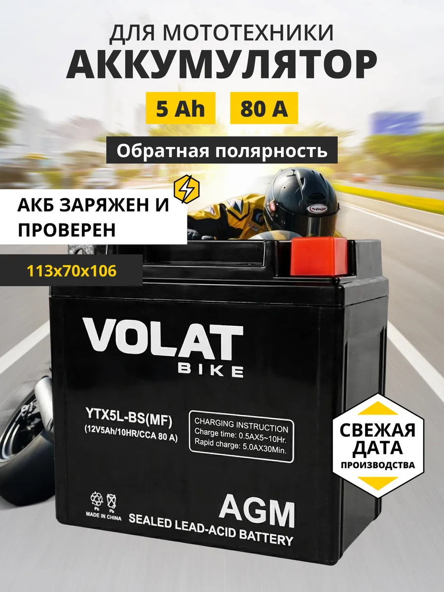 Аккумулятор для мотоцикла 12v 5ah на скутер, мопед альфа AGM