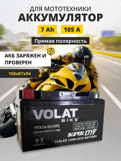 Аккумулятор для мотоцикла 12v 7Ah AGM, на скутер мопед VOLAT 194124339 купить за 2 139 ₽ в интернет-магазине Wildberries