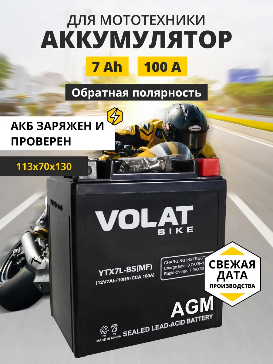 Аккумулятор для мотоцикла 12v 7ah на скутер, мопед альфа AGM
