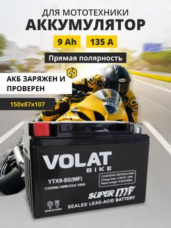 Аккумулятор для мотоцикла 12v 9Ah AGM, на скутер мопед VOLAT 194124342 купить за 2 566 ₽ в интернет-магазине Wildberries