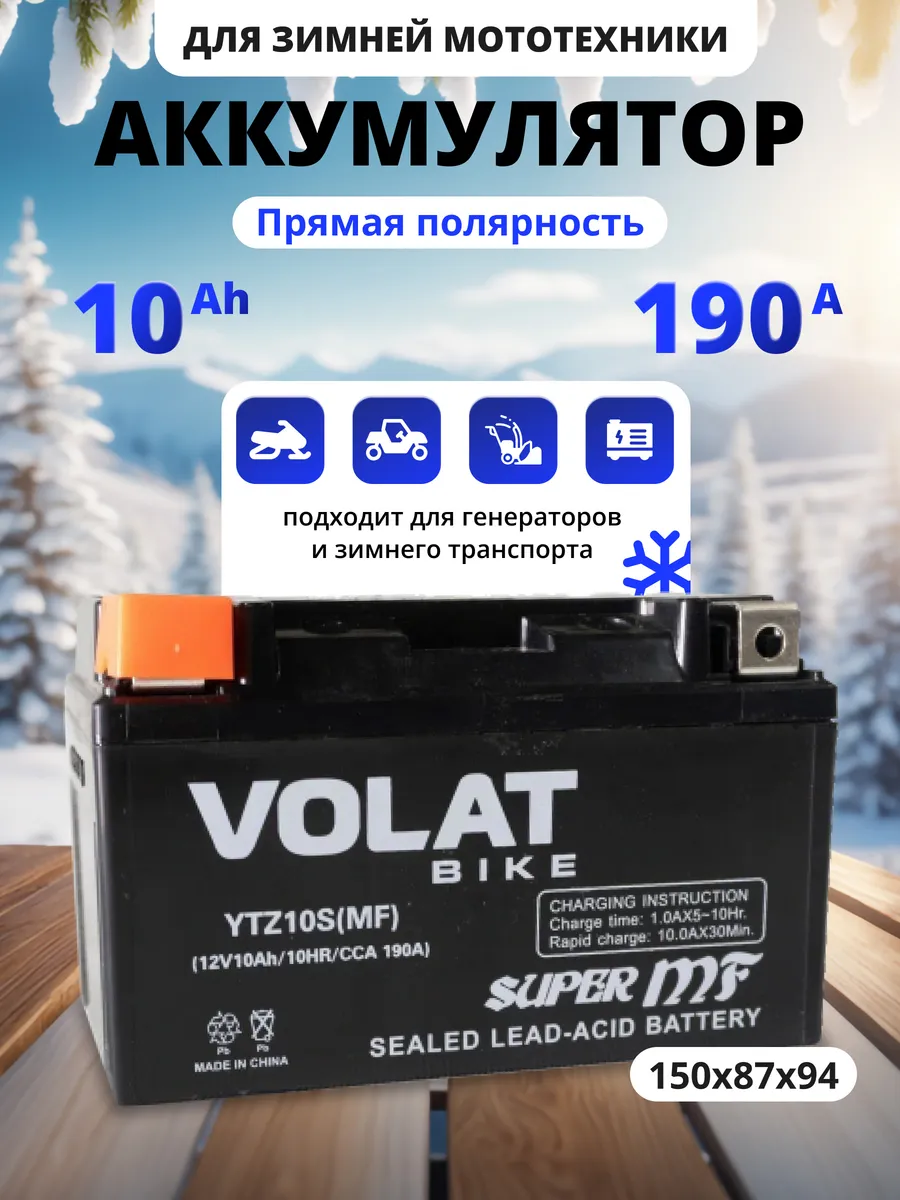 Аккумулятор для мотоцикла 12v 10Ah AGM, на скутер мопед VOLAT 194124343  купить за 2 770 ₽ в интернет-магазине Wildberries