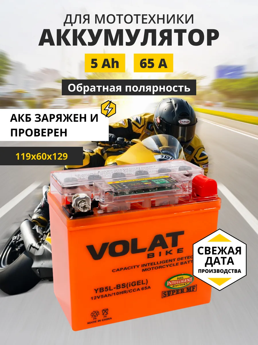 Гелевый аккумулятор для мотоцикла 12v 5ah, на скутер, альфу