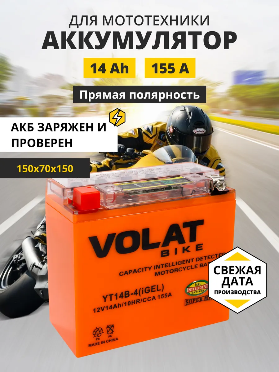 Аккумулятор для мотоцикла 12v 14ah гелевый на квадроцикл