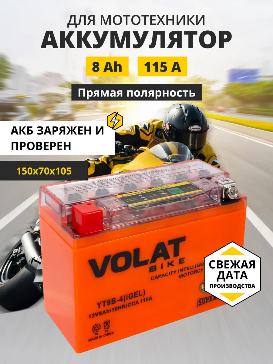 Гелевый аккумулятор для мотоцикла 12v 8ah, на скутер, альфу
