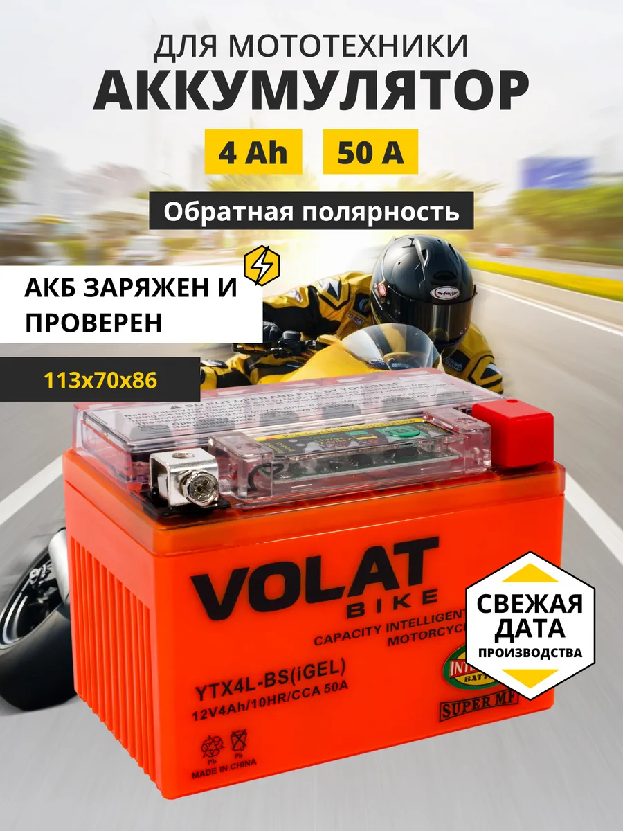 Гелевый аккумулятор для мотоцикла 12v 4ah, на скутер, мопед
