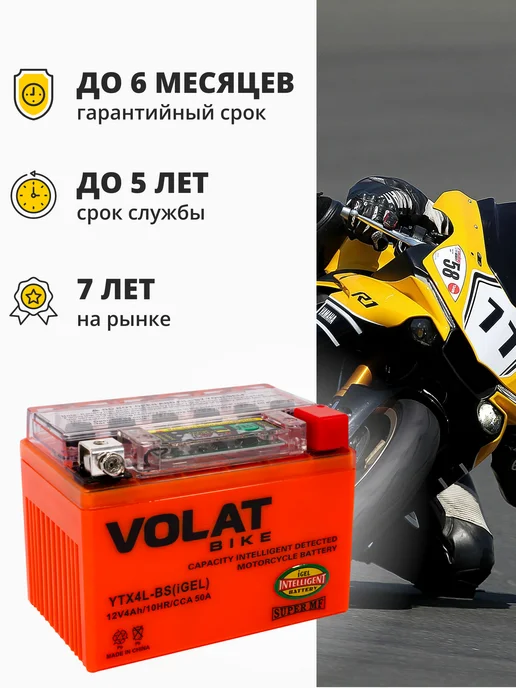 VOLAT Гелевый аккумулятор для мотоцикла 12v 4ah, на скутер, мопед, вариант, фото 2