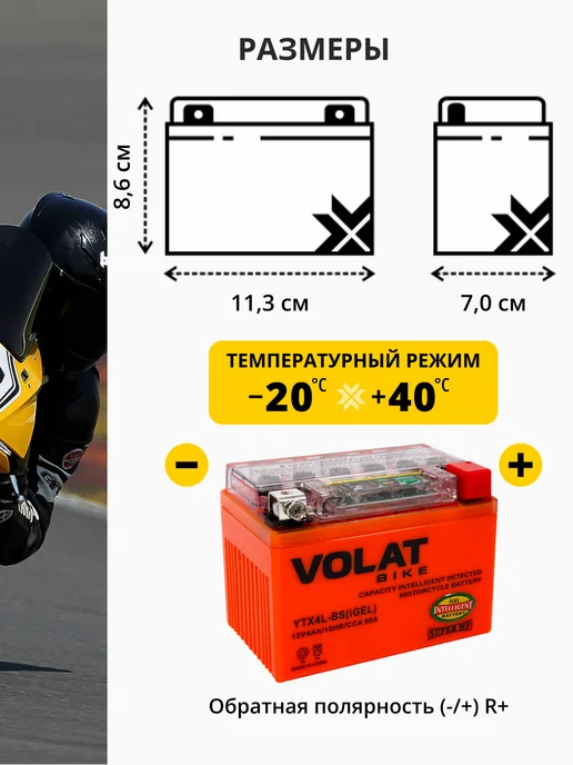 VOLAT Гелевый аккумулятор для мотоцикла 12v 4ah, на скутер, мопед, вариант, фото 3