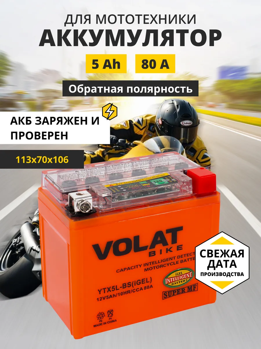 Гелевый аккумулятор для мотоцикла 12v 5ah, на скутер, мопед