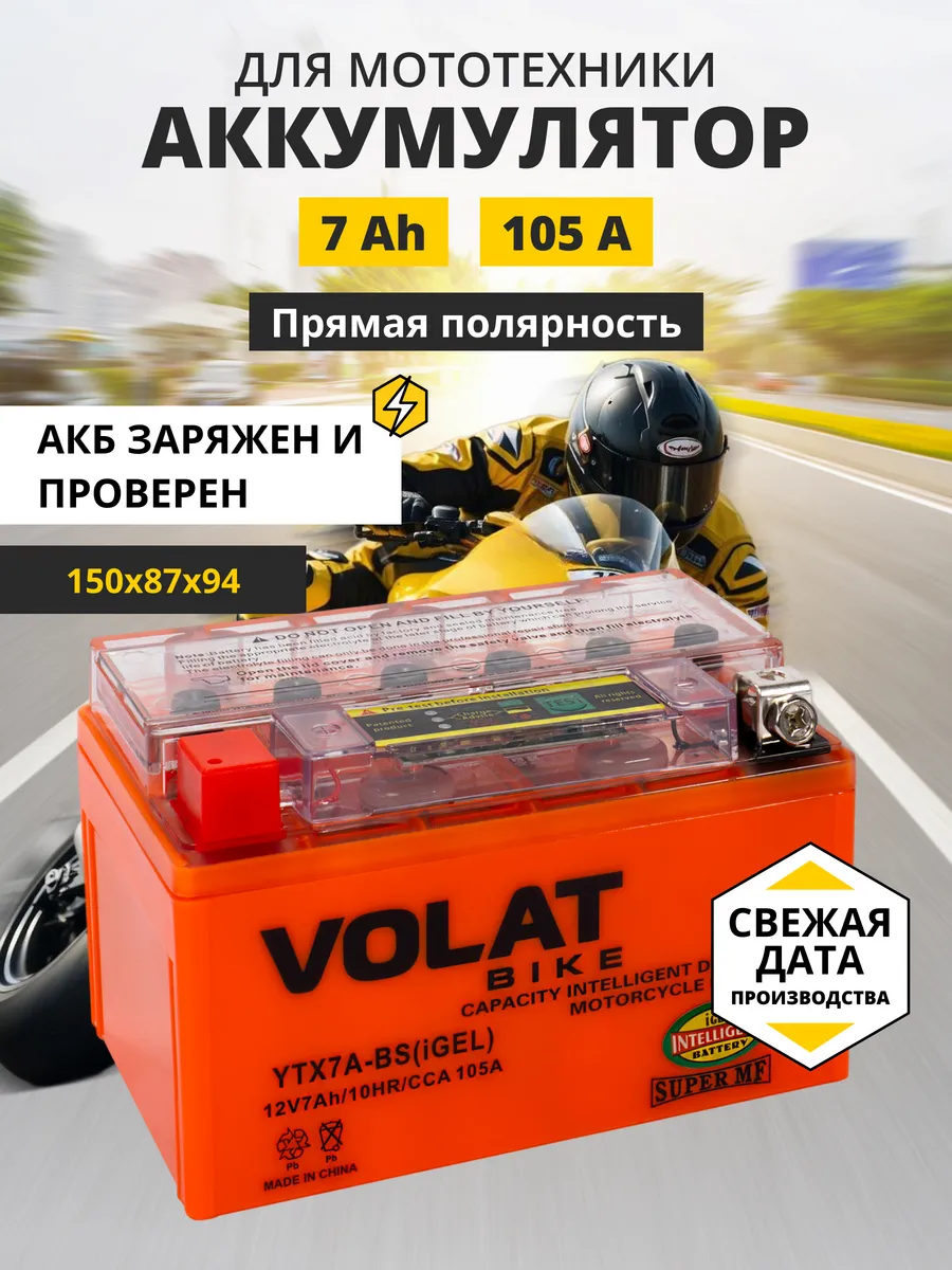 Гелевый аккумулятор для мотоцикла 12v 7ah, на скутер, мопед