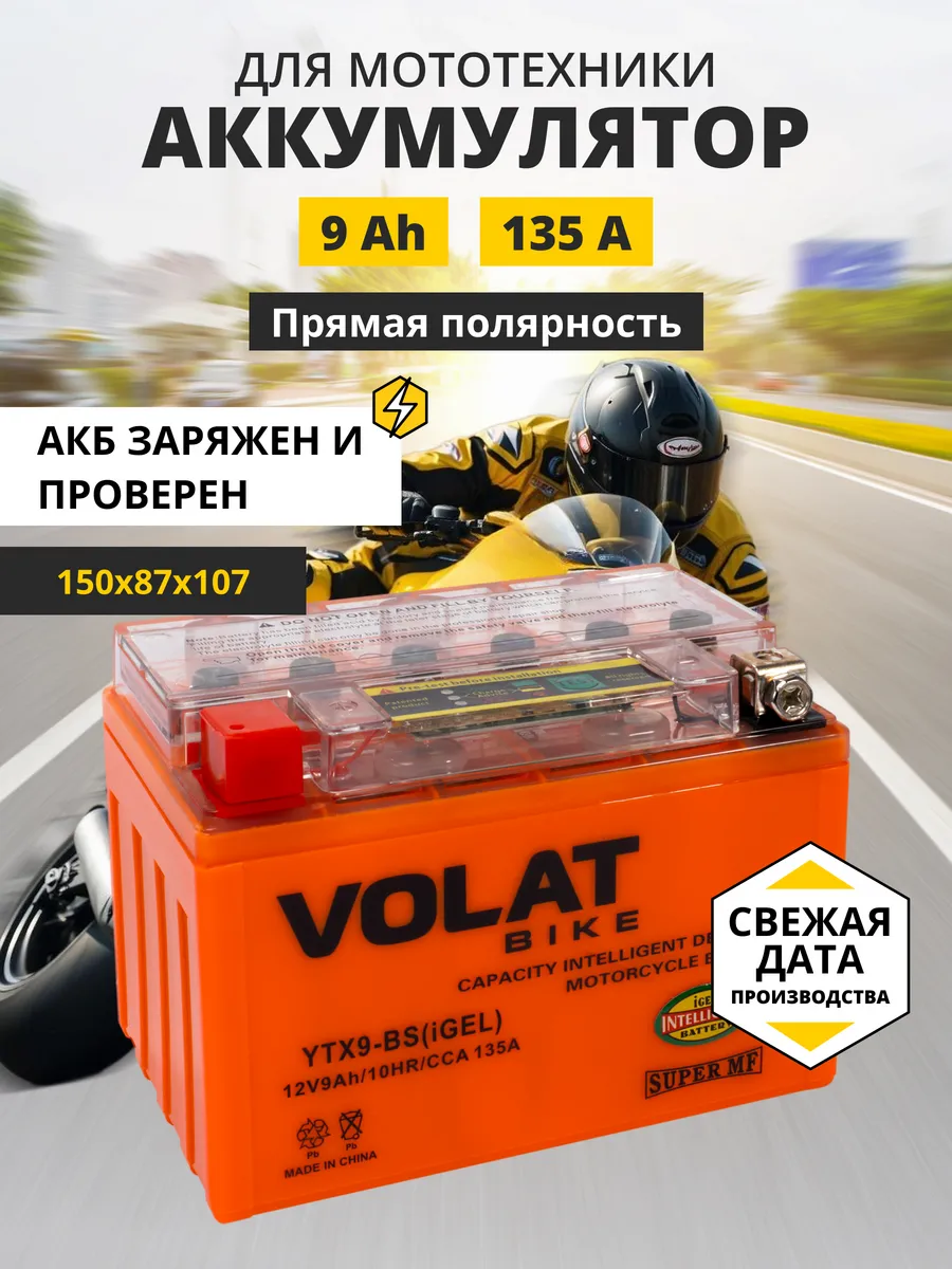 Гелевый аккумулятор для мотоцикла 12v 9ah, на скутер, альфу