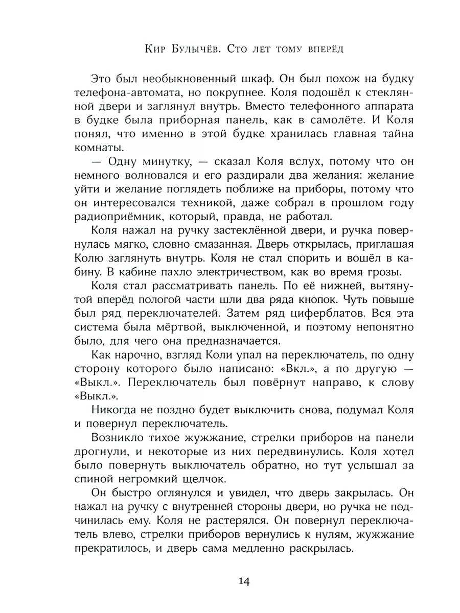 «Сто лет тому вперед»: на какой книге Кира Булычева основан, кто герои и когда выйдет в сети