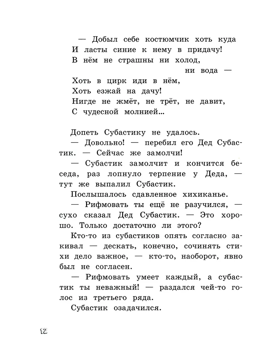 Субастик, дядюшка Элвин и кенгуру | Маар Пауль Лабиринт 194125656 купить за  1 413 ₽ в интернет-магазине Wildberries