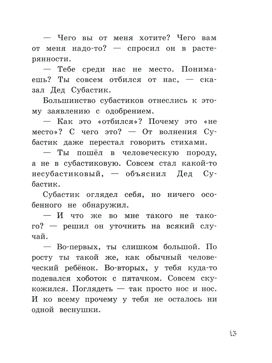 Субастик, дядюшка Элвин и кенгуру | Маар Пауль Лабиринт 194125656 купить за  1 413 ₽ в интернет-магазине Wildberries