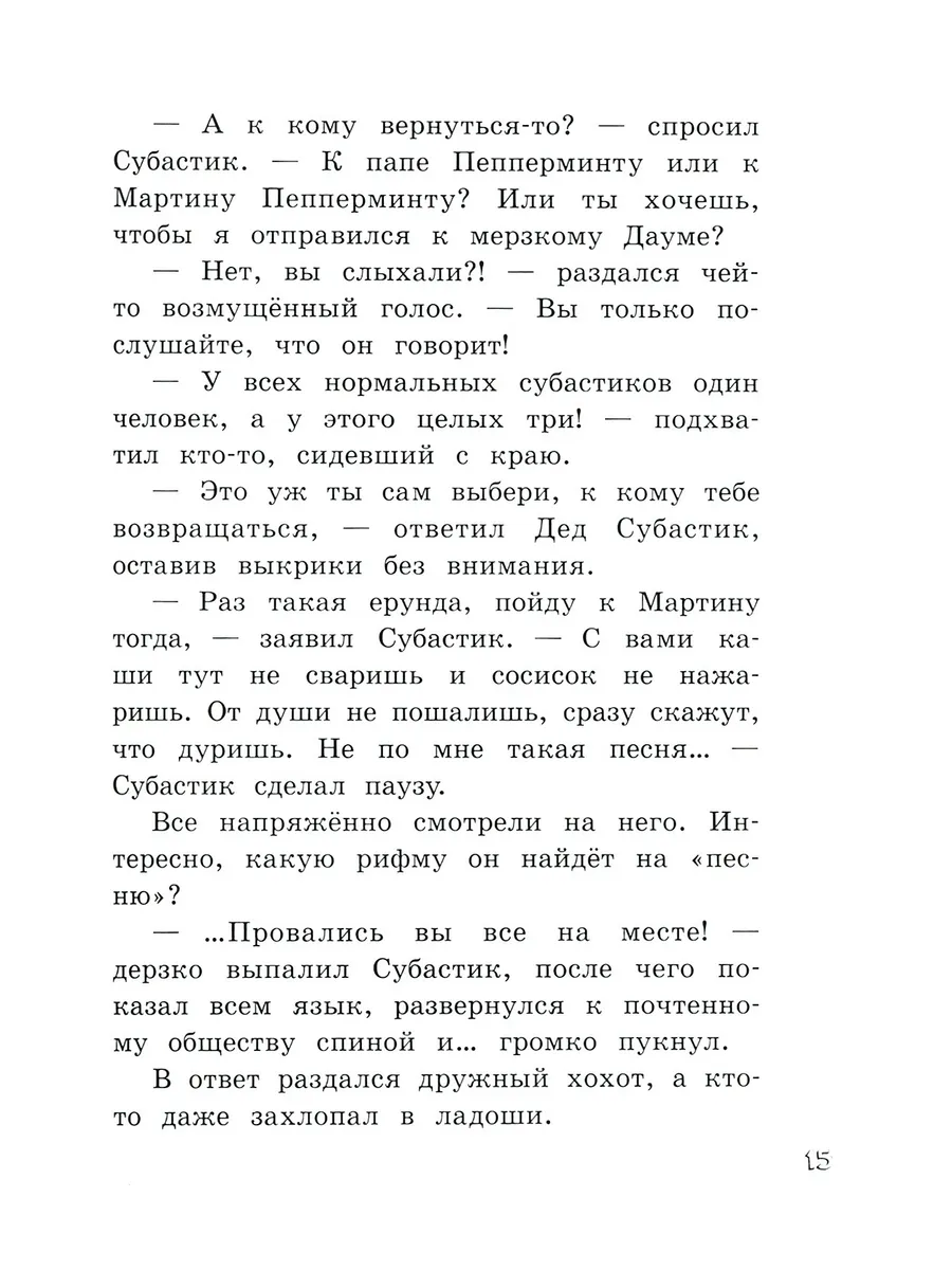 Субастик, дядюшка Элвин и кенгуру | Маар Пауль Лабиринт 194125656 купить за  1 413 ₽ в интернет-магазине Wildberries