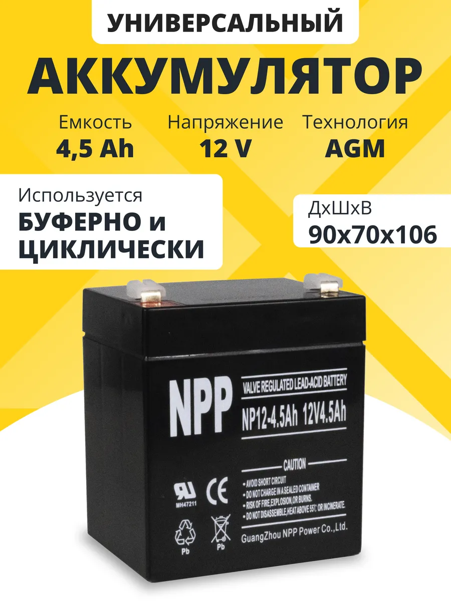 Аккумулятор для ибп 12v 4.5Ah F2 T2 детской машины, эхолота