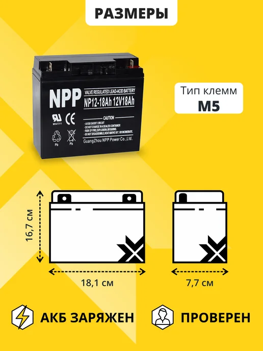NPP Аккумулятор для ибп 12v 18Ah M5 AGM на компьютер, генератор, вариант, фото 4