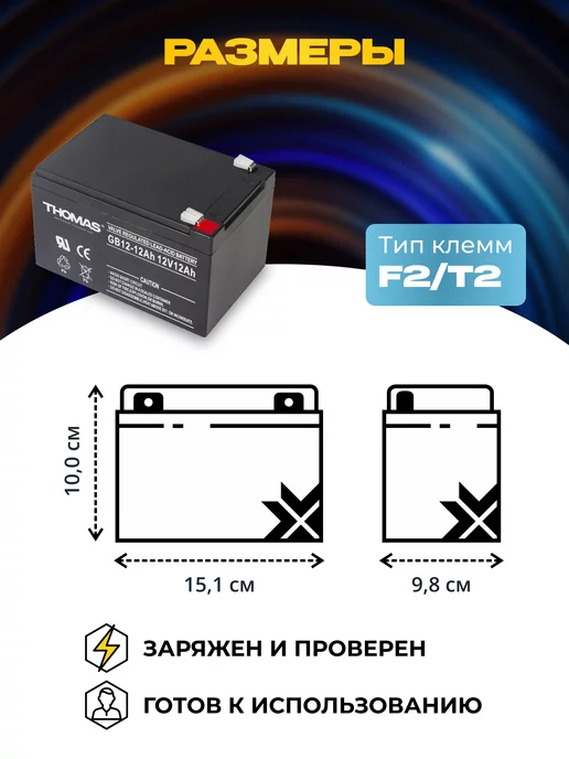 Thomas Аккумулятор ибп 12v 12Ah F2 для эхолота, колонки, инкубатора, вариант, фото 4