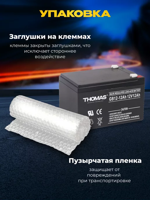 Thomas Аккумулятор ибп 12v 12Ah F2 для эхолота, колонки, инкубатора, вариант, фото 6