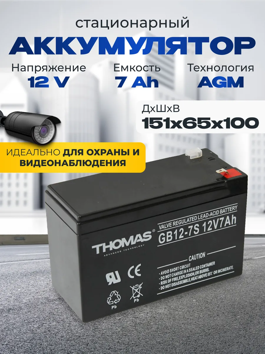Аккумулятор 12v 7Ah AGM F1 для детской машины, электромобиля