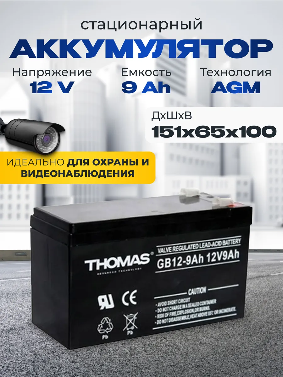 Аккумулятор для ибп 12v 9Ah F2/T2 эхолотов, детских машин